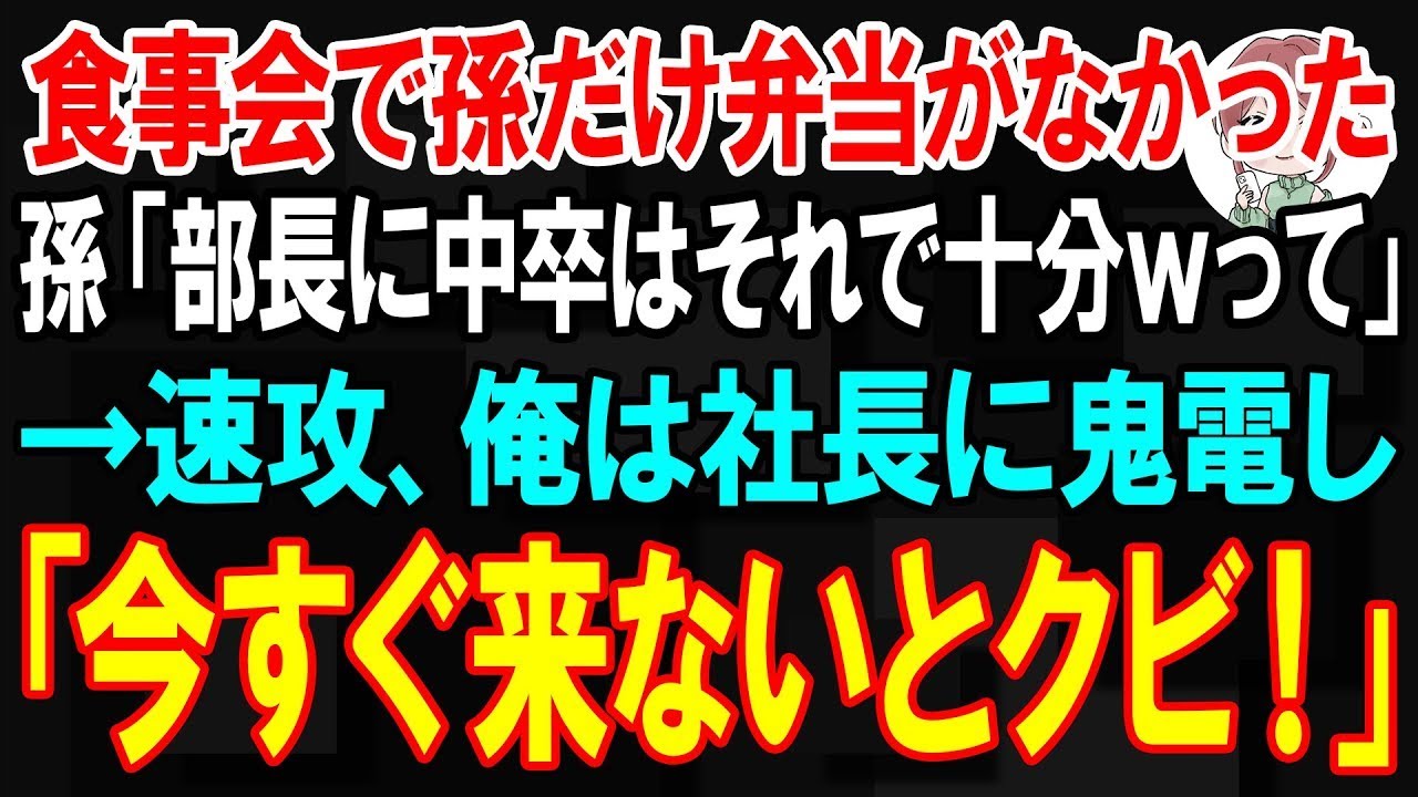 祖父の目には、涙を溜めた孫の姿が涙でぼやけて映った。 「中卒にはこれで十分だって、弁当も渡してもらえなかったんです……」 春彦の言葉を聞いた瞬間、76歳の俺の血が逆流する思いだった。 「東野部長って言うんだな。明日、じいちゃんが乗り込んでやる」 だが翌日、会社に乗り込んだ俺を待っていたのは、部下に弁当を渡さないだけでは済まない、ある大きな不正の存在だった。...