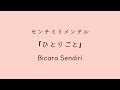 Centimillimental - Hitorigoto 「ひとりごと」 【Lyrics &amp; Indonesian Translations】