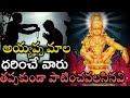 Those who wear ayyappa mala must follow rules and regulation for ayyappa swamy deeksha