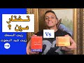 الفرق بين زيت السمك أوميجا 3 و زيت كبد الحوت و اختيار النوع المناسب ليك الفرق بين زيت السمك أوميجا 3 و زيت كبد الحوت و اختيار النوع المناسب ليك