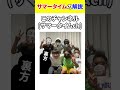 【雑学】まさかの炎上!?サマータイムの解説。