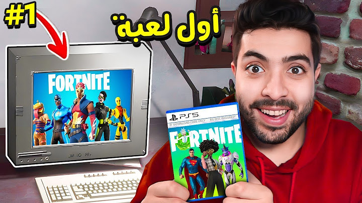 محاكي مطور الالعاب #1 | سويت لعبة فورت نايت الجديدة 😍🔥 !!