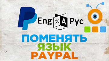 Как поменять язык в PayPal с польского на русский