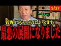 中国の過去の行いがヤバすぎて国民怒り爆発。。。【菅野完】
