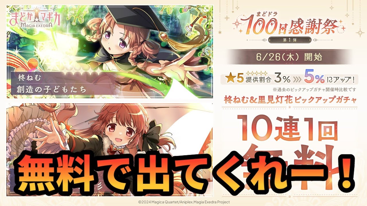 まどドラ】無料10連で神引きを見せたい！【マギアエクセドラ】【魔法