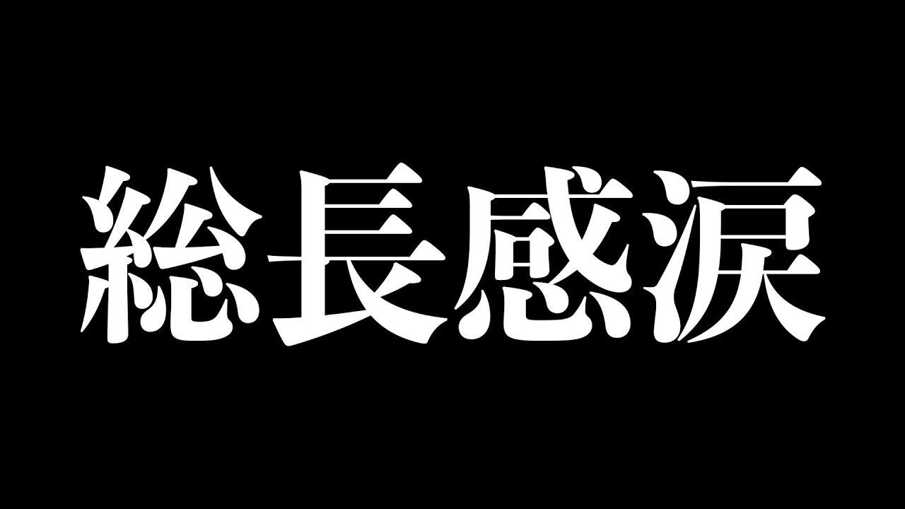 【始動】あなたに絶対届けたいUNOSHINラップ