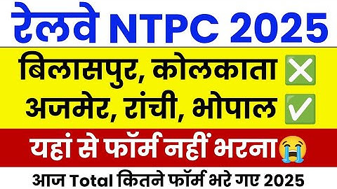 rrb ntpc safe zone 2025 | rrb ntpc total form fill up 2025 | ntpc total form fill up 2025 | ntpc