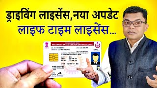 ड्राइविंग लाइसेंस को लेकर बड़ा अपडेट✍️ Driving License New Update Today🔥