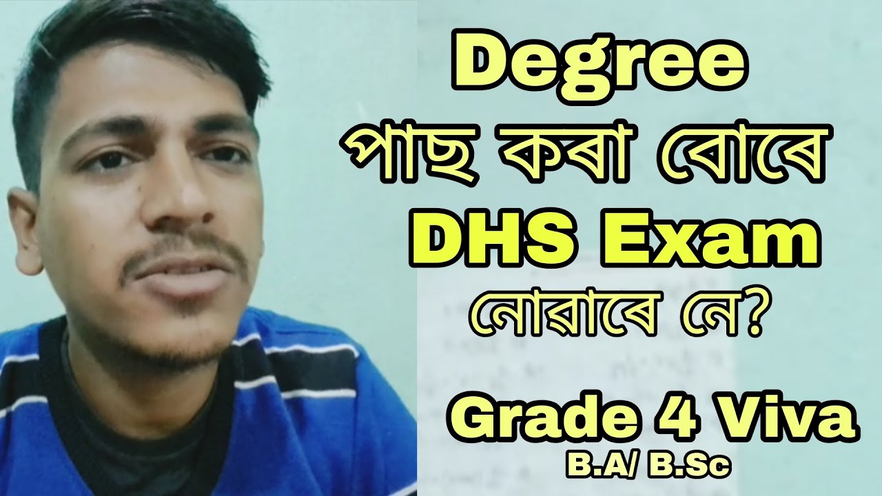 DHS Exam Admit Card download and Grade 4 Viva Qualification Degree Pass কৰা বোৰ লৈ আলোচনা