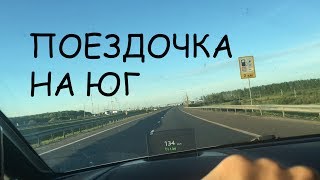 Trip: Питер - Майкоп - Краснодар - Турция на DS5