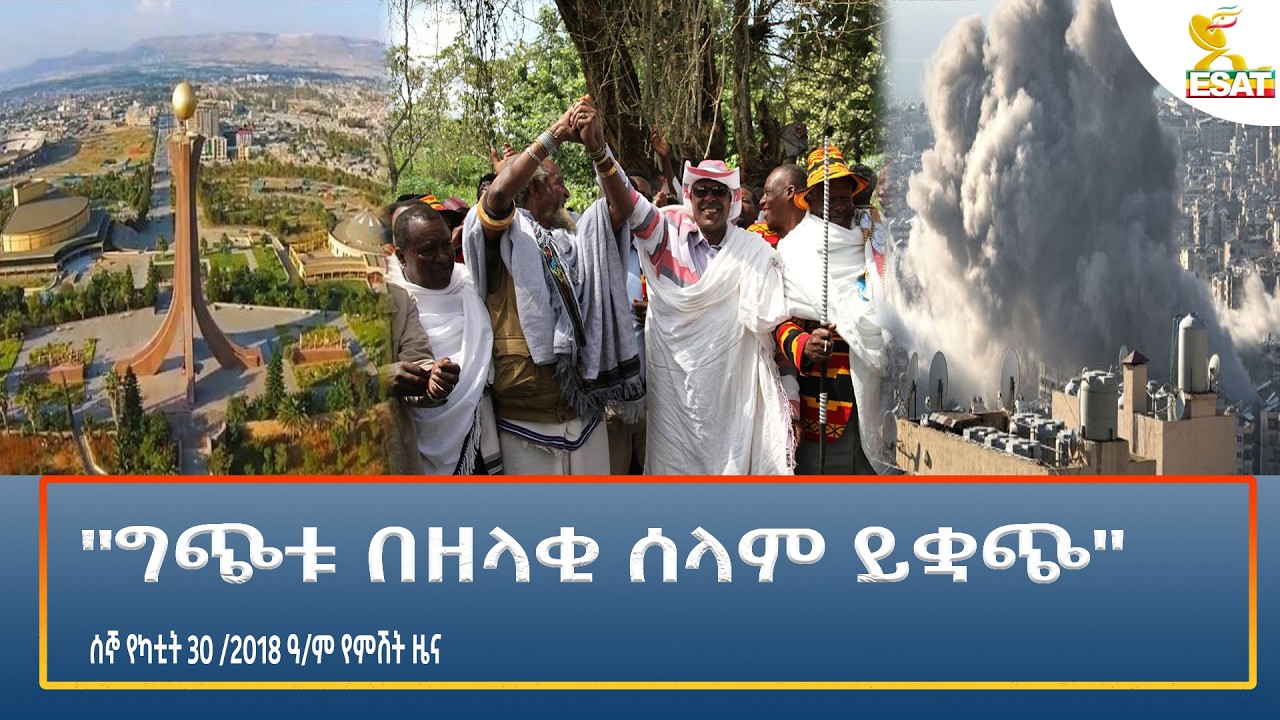 Ethiopia - ESAT Amharic Night time News 9 march February 2026