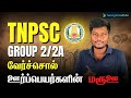 TNPSC Group 2/2A 2025 💯| வேர்ச்சொல் ஊர்ப்பெயர்களின் மரூஊ🔥 | General Tamil | Important Notes🔴