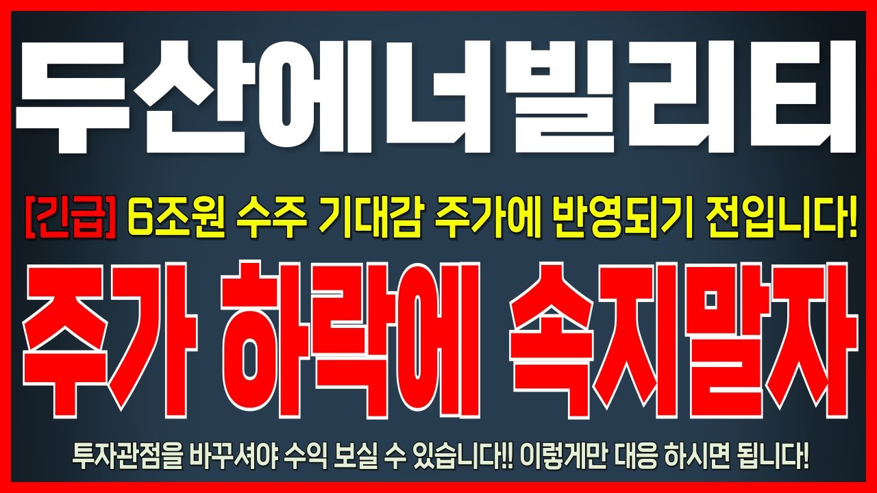 두산에너빌리티 주가 | Snippod