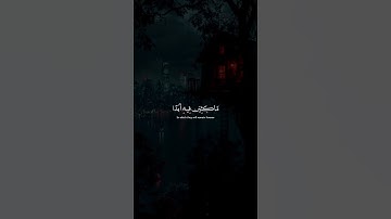 بدايات سورة الكهف بصوت القارئ : ماهر المعيقلي #quran #اكسبلور #لايك