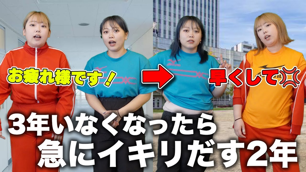 【部活あるある】先輩が引退したら突然イキリ出す2年生...