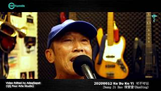 Video thumbnail of "Ke Bu Ke Yi  可不可以 - Zhang Zi Hao 張紫豪 (HanSing)"