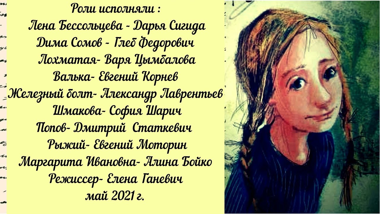 Спектакль  Детки из клетки по роману В. Железникова 