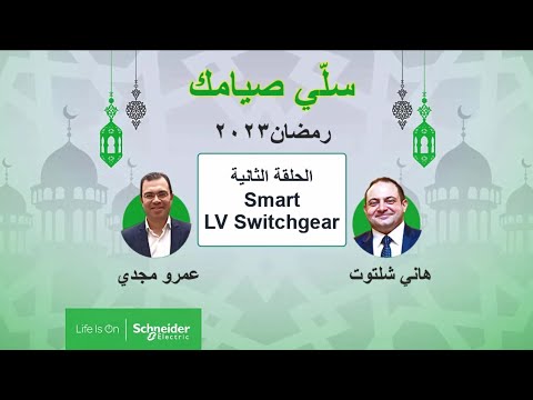 سلي صيامك 2023 حلقة 2