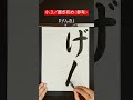 🖌️げんき(genki)✊‼️＝well,healthy　