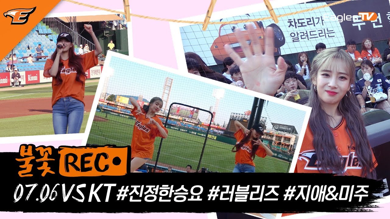 한화이글스 공식 승리요정 누구라고??????? [불꽃REC.🔴]