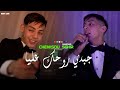 Chamsou sghir  jabdi rouhek 3lya     avec amirou19  live choc khalilpatchico