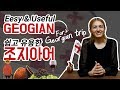 #Georgia 조지아 여행을 위한 쉽고 유용한 조지아어 / Easy&Useful Georgian for Georgia trip / English subtitle #조지아