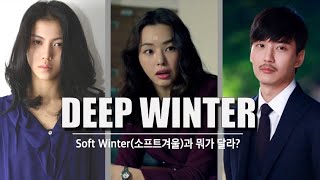 겨울딥톤이신가요? (ft.겨울소프트랑 비교)ㅣ personal color 유이레 컬러 (UIREH) screenshot 5