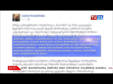 ბათუმის მერი კულტ მემკვიდრეობის დამცველებს: მე თქვენზე ჯერ ხელი არ ჩამიქნევია