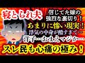 【寝取られ夫】嫁の幸せを願い必死に仕事に打ち込んだ夫...しかし現実はあまりに酷い裏切りだった!イッチが語る修羅場にスレ民も心痛の極み!【2ch修羅場スレ・ゆっくり実況】