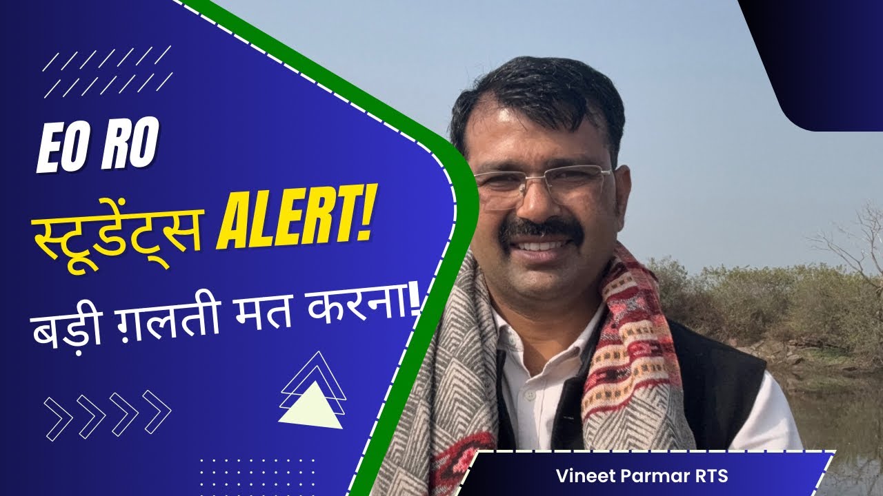 EO RO के इच्छुक अभ्यर्थी ये गलती ना करें 