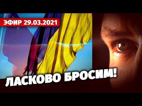 Ласково бросим! Специальный репортаж