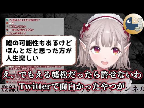 Twitterの嘘松に厳しいえる【エルフのえる/にじさんじ/切り抜き/VTuber】