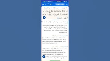 سوره ابراهیم | آیات ۱ -۳
