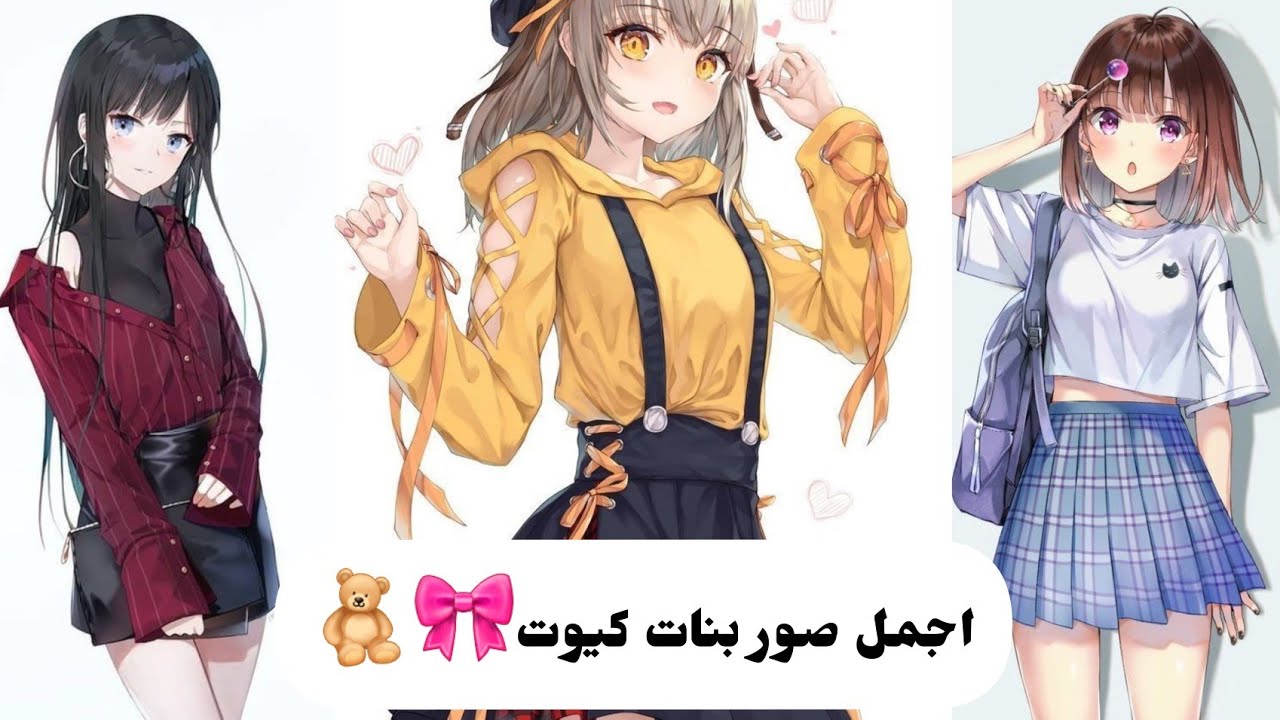 أجمل صور أنمي بنات كيوت🧸🎀