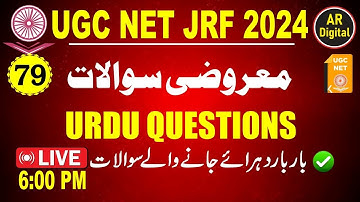 79.UGC NET| #ugc_net_jrf_urdu_mcqs #ugc_net_urdu_questions #ugc_net_jrf_urdu_2024 #UGC_NET_URDU