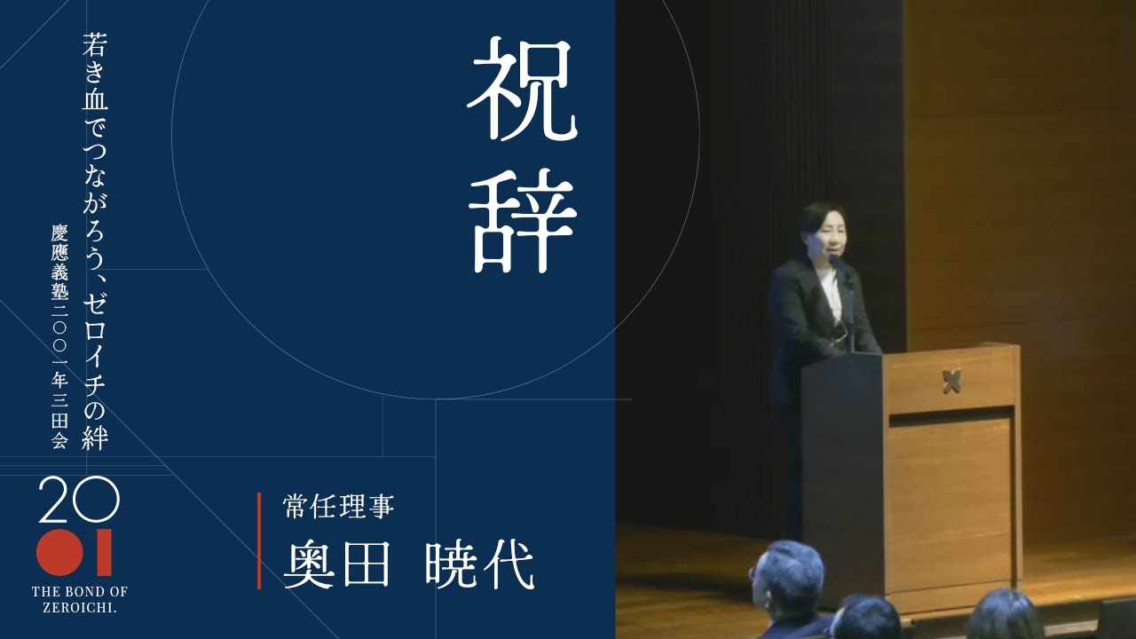 2001年三田会 卒業25年記念事業 - KEIO ALUMNI 2001