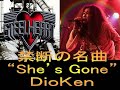 She&#39;s Gone 【Original Key】STEELHEART cover by DioKen 【原キー】