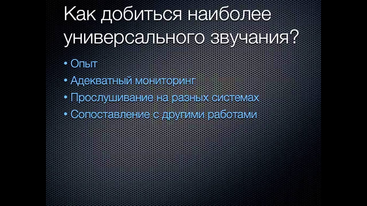 17 Универсальное звучание