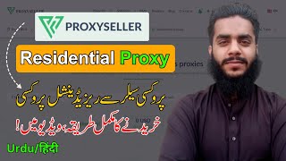 How to Buy Residential Proxy from proxy-seller.com - Cheap Residential Proxy [NEW VIDEO]