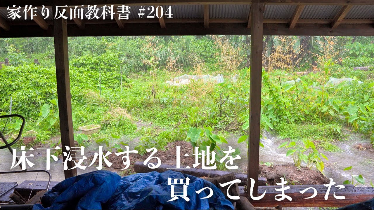 【水路改良】沈みゆく土地はもう嫌だ・・3年の時を経て生まれ変わりました【総集編】#204