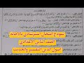 نموذج امتحان استرشادى بالاجابة الصف الثانى الاعدادى الازهرى اصول الدين التفسير والحديث