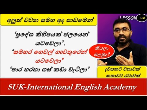 Spoken English in  Sinhala | කාලගුණය ගැන කතා කරමු # 215 - SUK  International English Academy