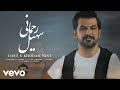 Soheil Rahmani Daste Khodam Nist Lyric Video Soheil Rahmani Daste Khodam Nist Lyric Video