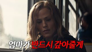 억울하게 죽은 남편과 딸에게 바치는 자비 없는 복수극[영화리뷰/결말포함]