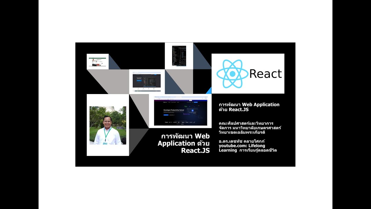 การพัฒนา Web Application ด้วย ReactJS - YouTube