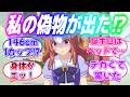 『本物よりエッ!な身体!?コパノリッキーの偽物』に対するみんなの反応【ウマ娘】