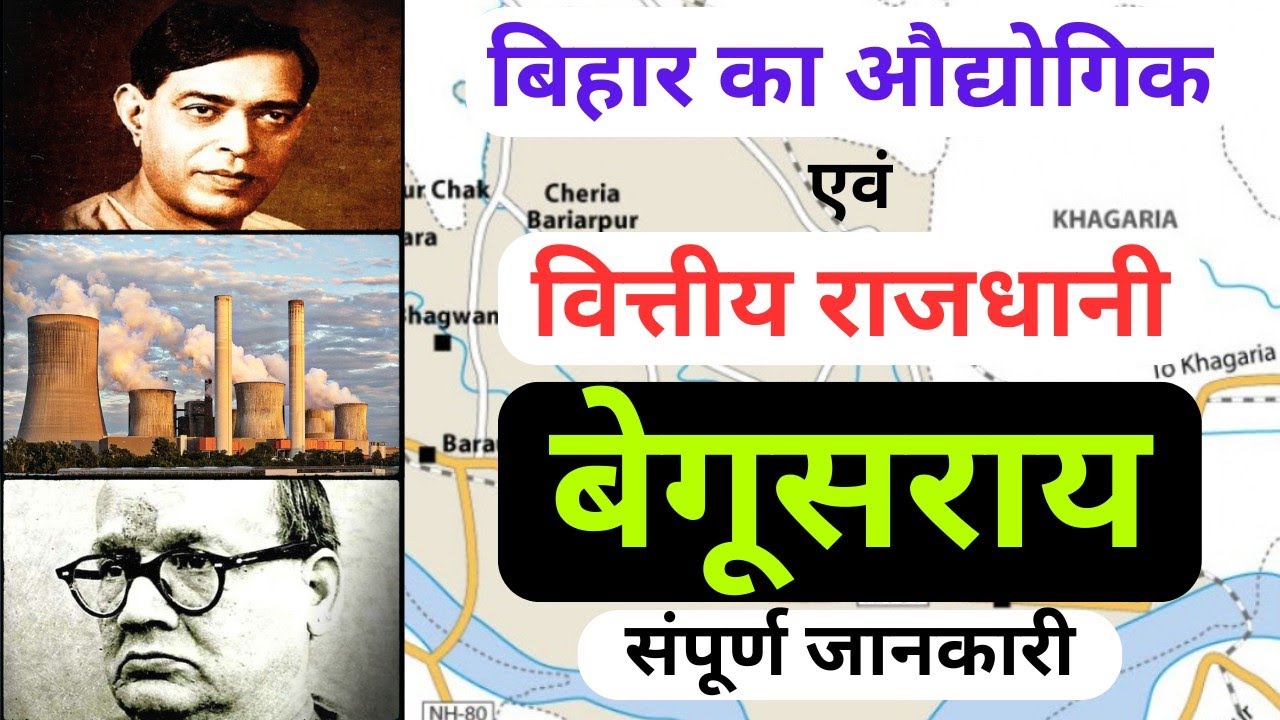 बेगूसराय का इतिहास || Begusarai district amazing facts