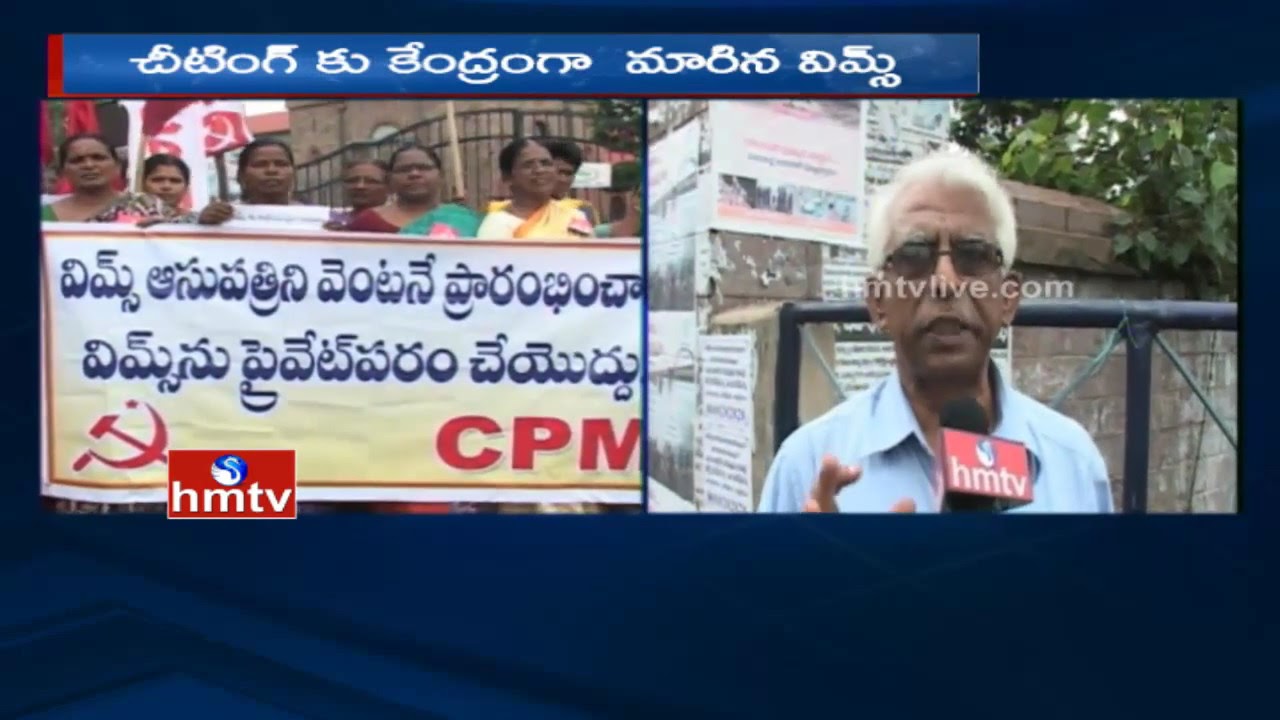VIMS Hospital Jobs Scam | Director and Ex Mayor Cheating Visakha People | HMTV
