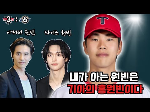 [타이거즈 리뷰]내가 제일 좋아하는 원빈은 홍원빈이야