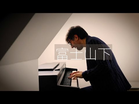 鋼琴 陳奕迅 富士山下 羅曼耶卓 